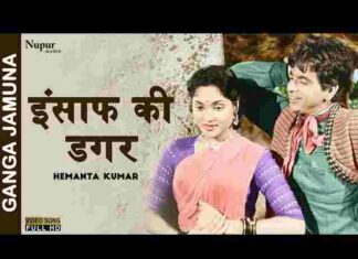 Insaaf Ki Dagar Pe Lyrics – इंसाफ की डगर पे बच्चों दिखाओ चल के देशभक्ति गीत Insaaf Ki Dagar Pe Lyrics - इंसाफ की डगर पे बच्चों दिखाओ चल के देशभक्ति गीत