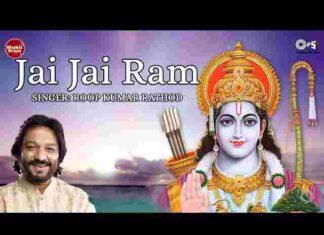 Jai Jai Ram Jai Shri Ram Lyrics – जय जय राम जय श्री राम दो अक्षर का प्यारा नाम भजन Jai Jai Ram Jai Shri Ram Lyrics - जय जय राम जय श्री राम दो अक्षर का प्यारा नाम भजन