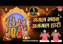 Ramayan Song Lyrics in Hindi – मंगल भवन अमंगल हारी रामायण गीत Ramayan Song Lyrics in Hindi - मंगल भवन अमंगल हारी रामायण गीत