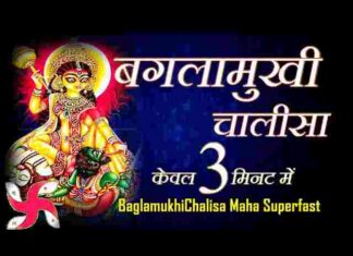 Baglamukhi Chalisa Lyrics in Hindi – श्री बगलामुखी चालीसा लिरिक्स Baglamukhi Chalisa Lyrics in Hindi - श्री बगलामुखी चालीसा लिरिक्स