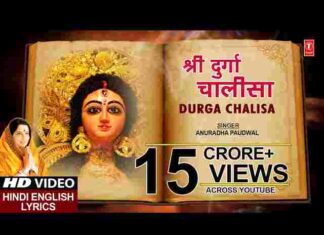 Durga Chalisa Lyrics in Hindi & English – श्री दुर्गा चालीसा लिरिक्स Durga Chalisa Lyrics in Hindi & English - श्री दुर्गा चालीसा लिरिक्स