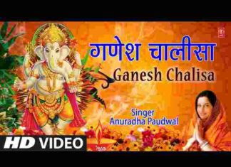 Ganesh Chalisa Lyrics in Hindi – श्री गणेश चालीसा लिरिक्स Ganesh Chalisa Lyrics in Hindi - श्री गणेश चालीसा लिरिक्स