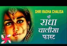 Shri Radha Chalisa Lyrics in Hindi – श्री राधा चालीसा लिरिक्स Shri Radha Chalisa Lyrics in Hindi - श्री राधा चालीसा लिरिक्स