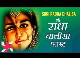 Shri Radha Chalisa Lyrics in Hindi – श्री राधा चालीसा लिरिक्स Shri Radha Chalisa Lyrics in Hindi - श्री राधा चालीसा लिरिक्स