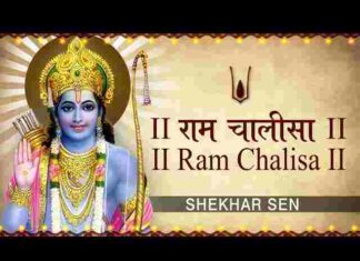 Shri Ram Chalisa Lyrics in Hindi / English – श्री राम चालीसा लिरिक्स Shri Ram Chalisa Lyrics in Hindi / English - श्री राम चालीसा लिरिक्स