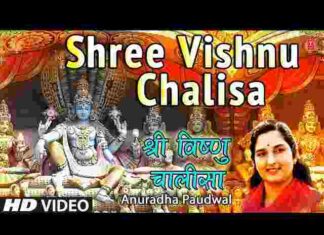 Shri Vishnu Chalisa Lyrics in Hindi – श्री विष्णु चालीसा लिरिक्स Shri Vishnu Chalisa Lyrics in Hindi - श्री विष्णु चालीसा लिरिक्स