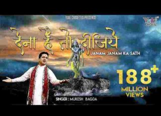 Dena Ho To Dijiye Janam Janam Ka Sath Lyrics – देना हो तो दीजिए लिरिक्स Dena Ho To Dijiye Janam Janam Ka Sath Lyrics - देना हो तो दीजिए लिरिक्स