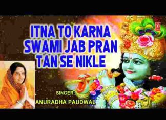 Itna To Karna Swami Lyrics – इतना तो करना स्वामी जब प्राण तन से निकले लिरिक्स Itna To Karna Swami Lyrics - इतना तो करना स्वामी जब प्राण तन से निकले लिरिक्स
