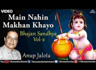 Maiya Mori Main Nahin Makhan Khayo Lyrics – मैया मोरी मैं नहिं माखन खायो लिरिक्स Maiya Mori Main Nahin Makhan Khayo Lyrics - मैया मोरी मैं नहिं माखन खायो लिरिक्स