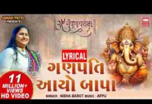 Ganpati Aayo Bapa Riddhi Siddhi Layo Lyrics – गणपति आयो बापा रिद्धि सिद्धि लायो लिरिक्स Ganpati Aayo Bapa Riddhi Siddhi Layo Lyrics - गणपति आयो बापा रिद्धि सिद्धि लायो लिरिक्स