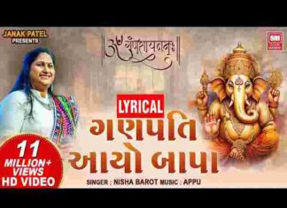 Ganpati Aayo Bapa Riddhi Siddhi Layo Lyrics – गणपति आयो बापा रिद्धि सिद्धि लायो लिरिक्स Ganpati Aayo Bapa Riddhi Siddhi Layo Lyrics - गणपति आयो बापा रिद्धि सिद्धि लायो लिरिक्स