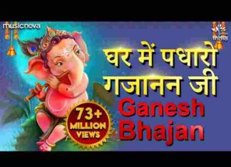 Ghar Me Padharo Gajanan Ji Lyrics – घर में पधारो गजानन जी लिरिक्स Ghar Me Padharo Gajanan Ji Lyrics - घर में पधारो गजानन जी लिरिक्स