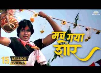 Mach Gaya Shor Sari Nagri Re Lyrics – मच गया शोर सारी नगरी रे लिरिक्स Mach Gaya Shor Sari Nagri Re Lyrics - मच गया शोर सारी नगरी रे लिरिक्स