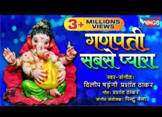 Mera Ganpati Mujhko Pyara Hai Lyrics – मेरा गणपति मुझको प्यारा है लिरिक्स Mera Ganpati Mujhko Pyara Hai Lyrics - मेरा गणपति मुझको प्यारा है लिरिक्स
