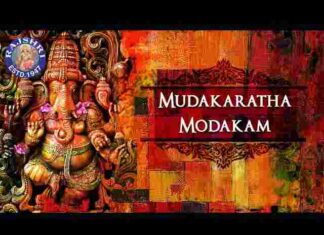 Mudakaratha Modakam Lyrics – मुदाकरात्तमोदकं सदा विमुक्तिसाधकं लिरिक्स Mudakaratha Modakam Lyrics - मुदाकरात्तमोदकं सदा विमुक्तिसाधकं लिरिक्स