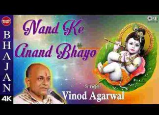 Nand Ke Anand Bhayo Lyrics – नंद के आनंद भयो जय कन्हैया लाल की लिरिक्स Nand Ke Anand Bhayo Lyrics - नंद के आनंद भयो जय कन्हैया लाल की लिरिक्स