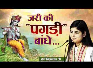 Jari Ki Pagdi Bandhe Sundar Aankhon Wala Lyrics – जरी की पगड़ी बांधे लिरिक्स Jari Ki Pagdi Bandhe Sundar Aankhon Wala Lyrics - जरी की पगड़ी बांधे लिरिक्स