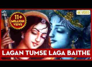 Lagan Tumse Laga Baithe Jo Hoga Dekha Jayega Lyrics – लगन तुमसे लगा बैठे लिरिक्स Lagan Tumse Laga Baithe Jo Hoga Dekha Jayega Lyrics - लगन तुमसे लगा बैठे लिरिक्स