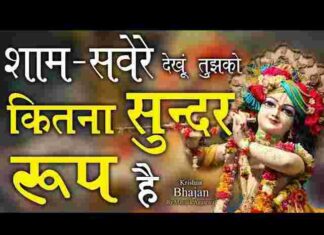 Mera Shyam Aa Jata Mere Samne Lyrics – मेरा श्याम आ जाता मेरे सामने लिरिक्स Mera Shyam Aa Jata Mere Samne Lyrics - मेरा श्याम आ जाता मेरे सामने लिरिक्स