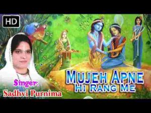 Mujhe Apne Hi Rang Mein Rang Le Lyrics - मुझे अपने ही रंग में रंग ले