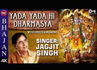 Yada Yada Hi Dharmasya Lyrics in Hindi – यदा यदा ही धर्मस्य श्लोक लिरिक्स Yada Yada Hi Dharmasya Lyrics in Hindi - यदा यदा ही धर्मस्य श्लोक लिरिक्स