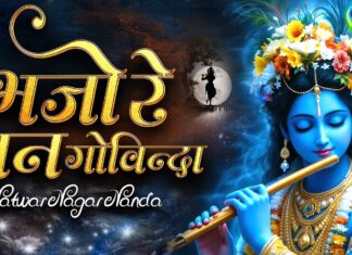 Natwar Nagar Nanda Bhajo Re Man Govinda Lyrics – नटवर नागर नंदा लिरिक्स